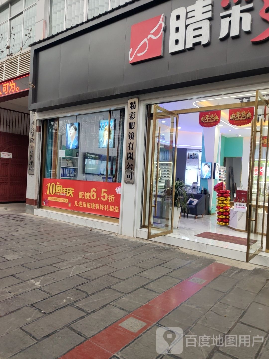 昭通市精彩眼镜有限公司昭阳分公司