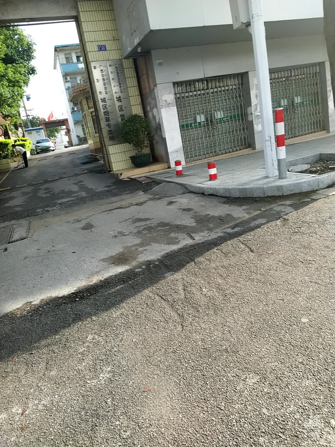 崇左市城区烟草专卖局城区专卖管理所