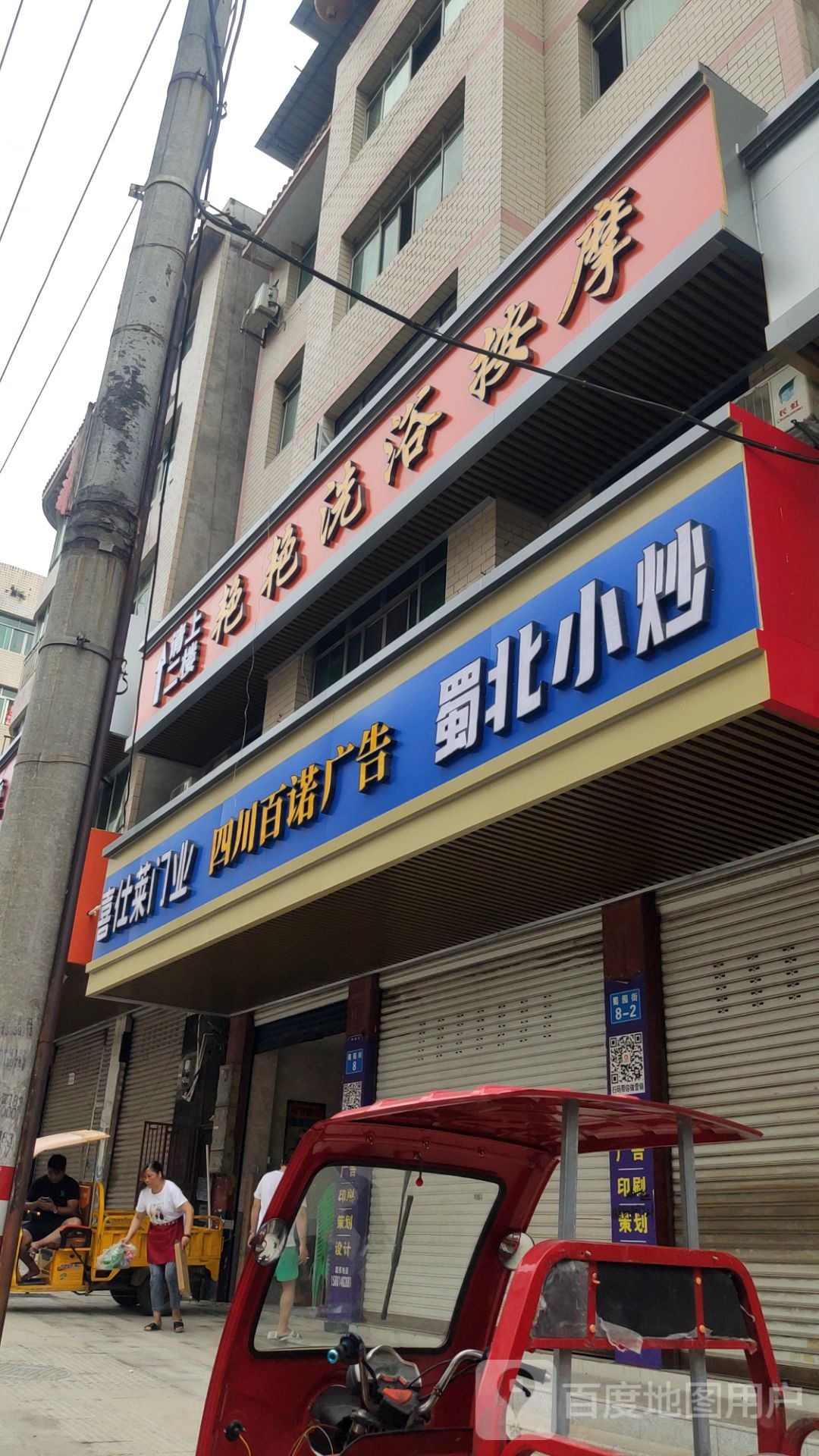 艳艳洗浴按摩