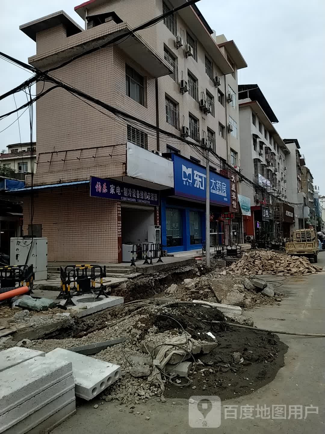 伯乐家电维修部