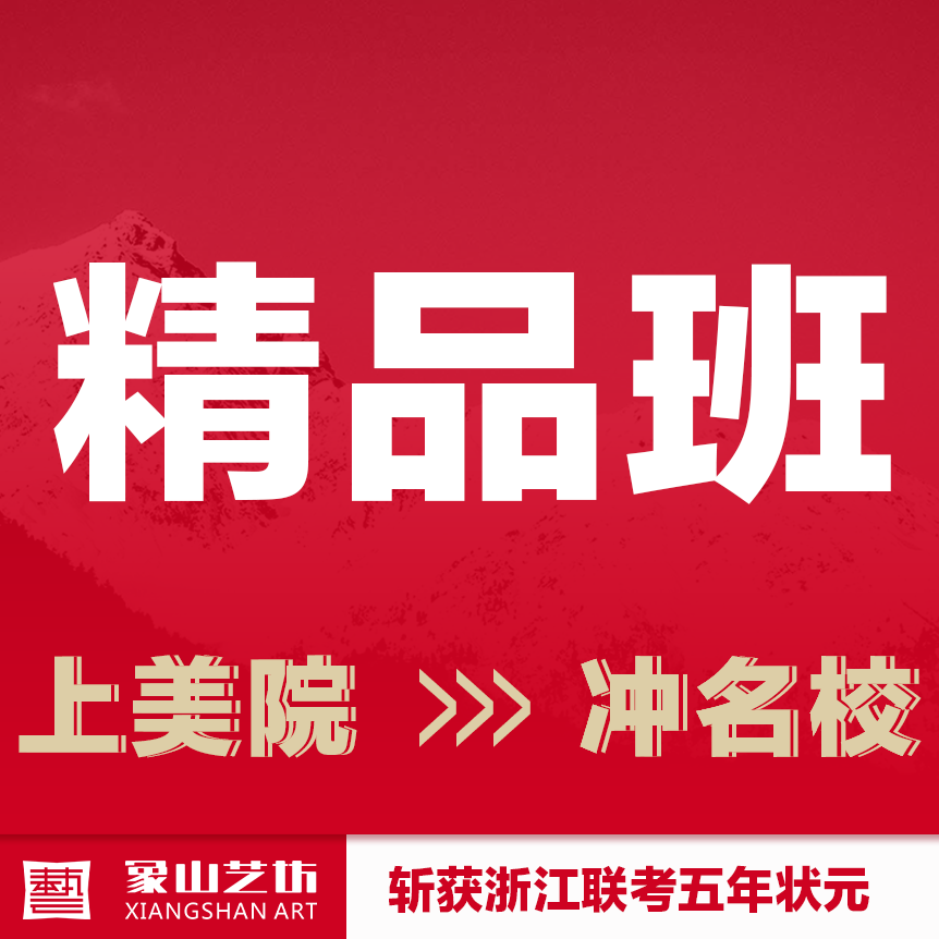 象山艺坊(清谷校区)