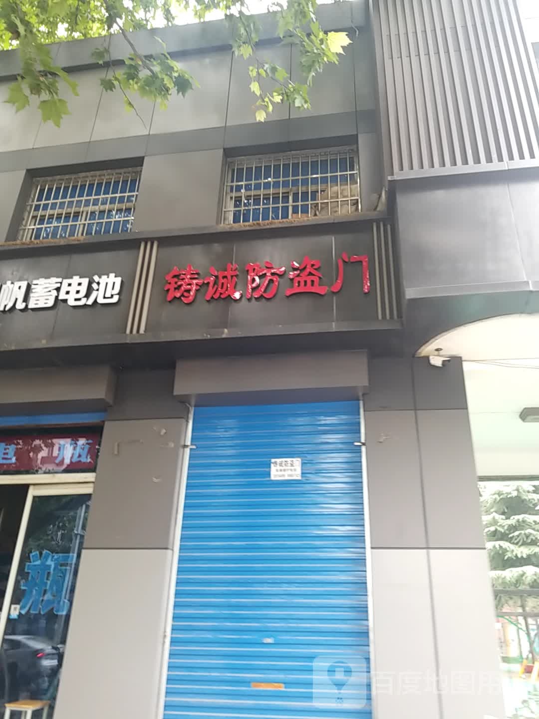 铸诚防盗门(太白南路店)