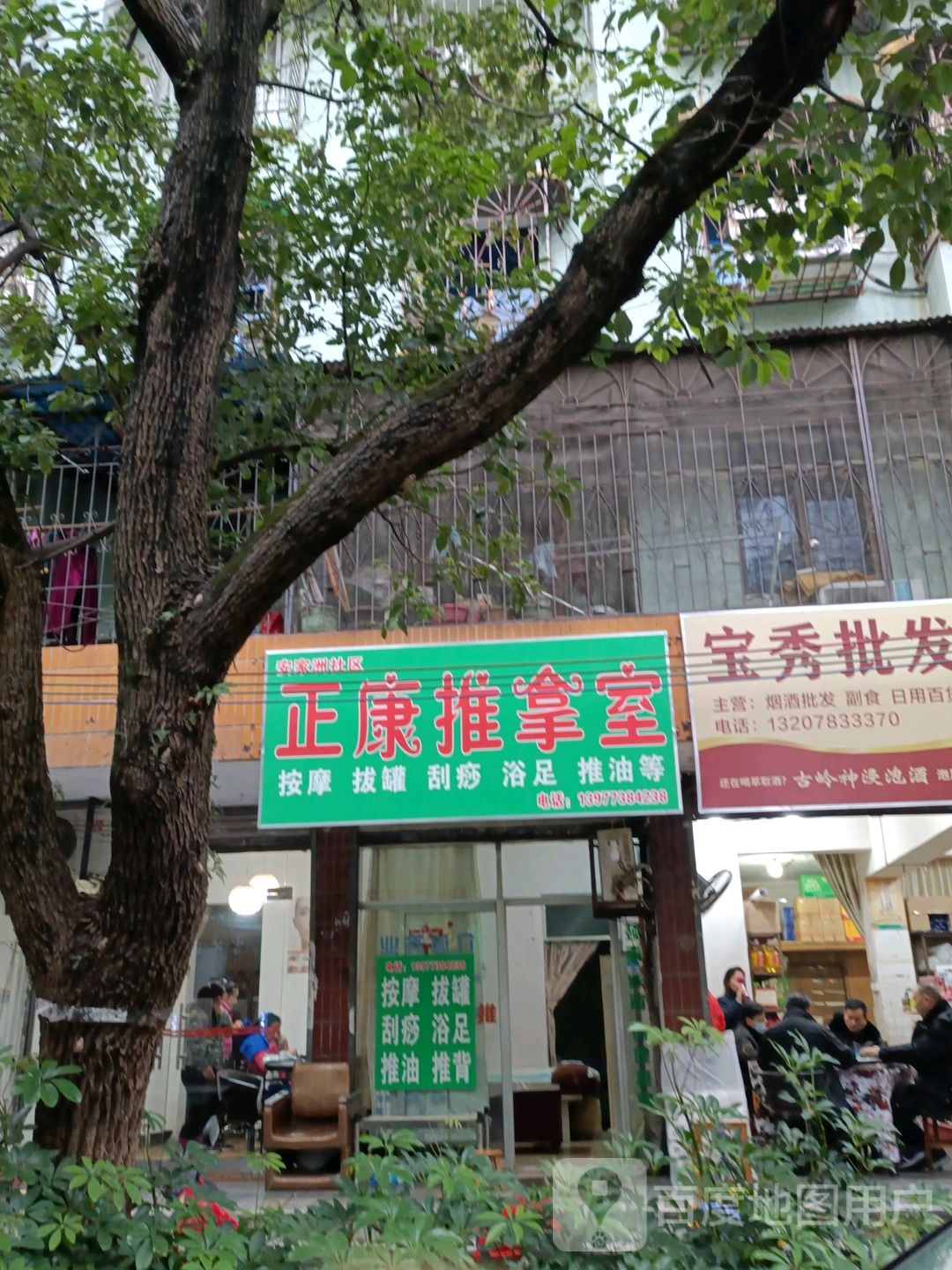 正康推拿室