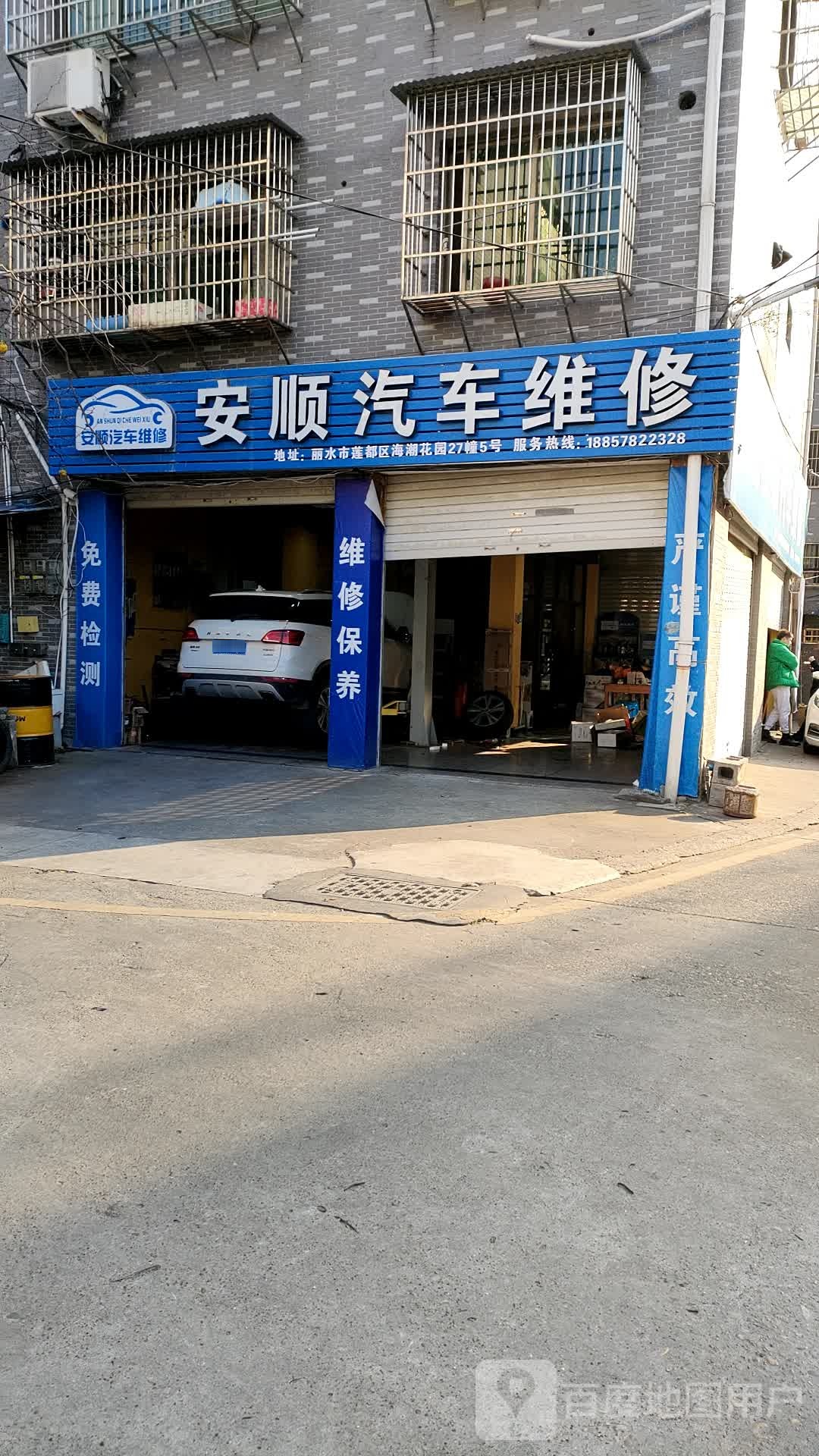 安顺汽车维休