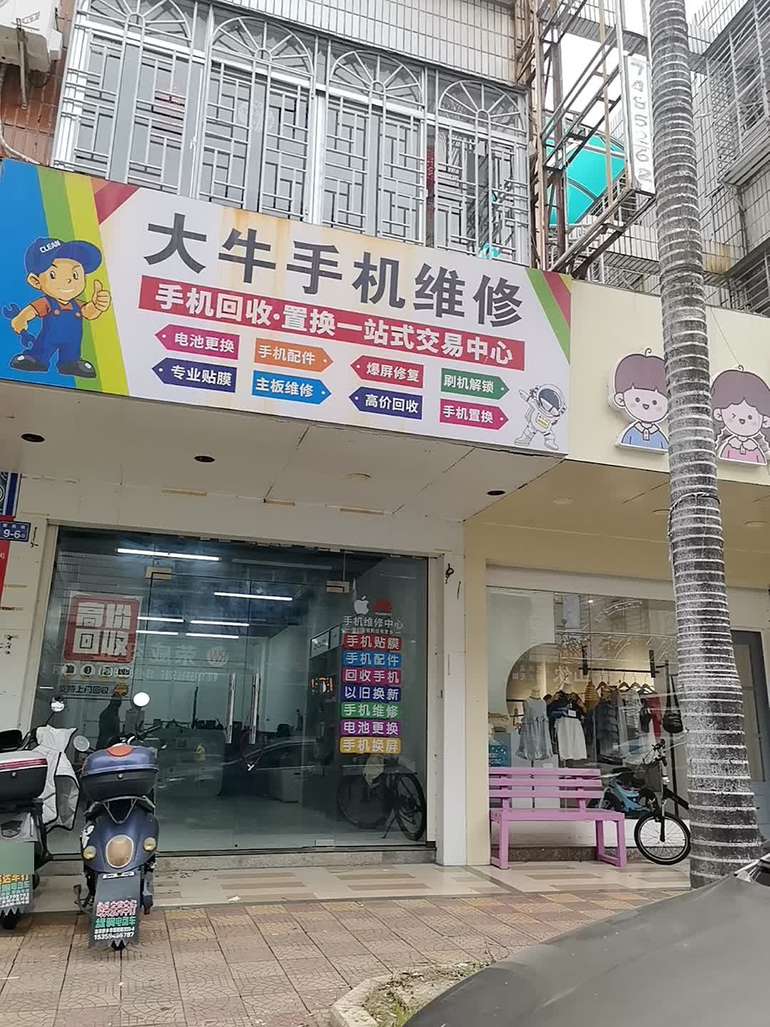 大牛手机维修