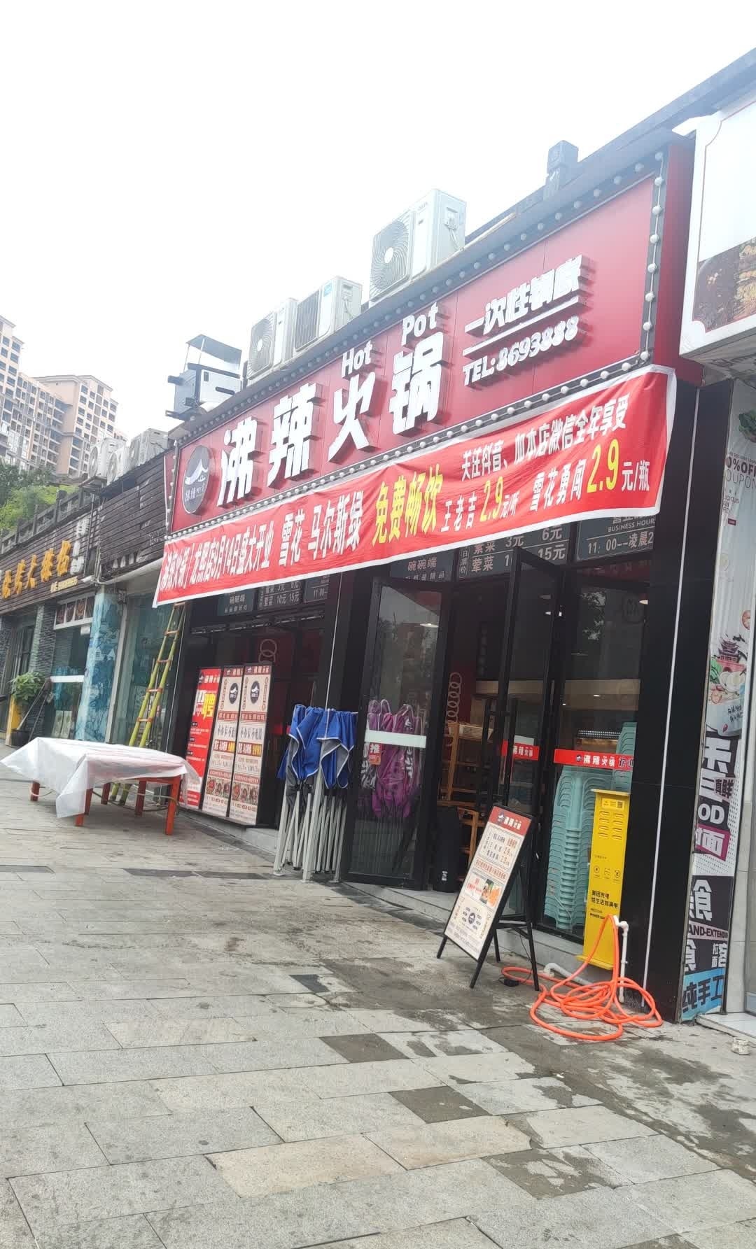 沸辣火锅公社(龙熙店)