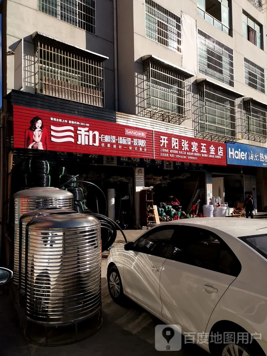 开阳张宾五金店