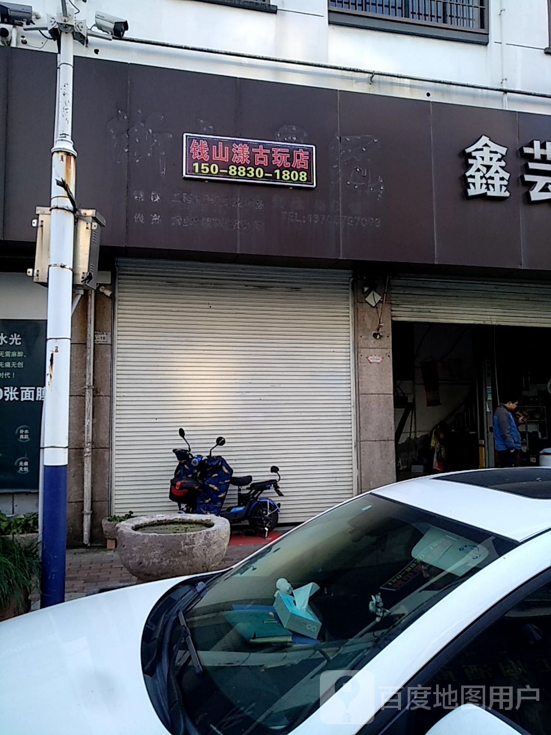 钱山漾古玩店