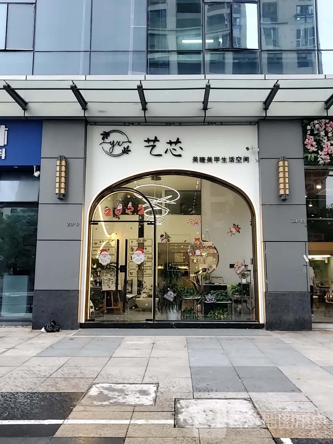艺芯美甲美甲生活空间