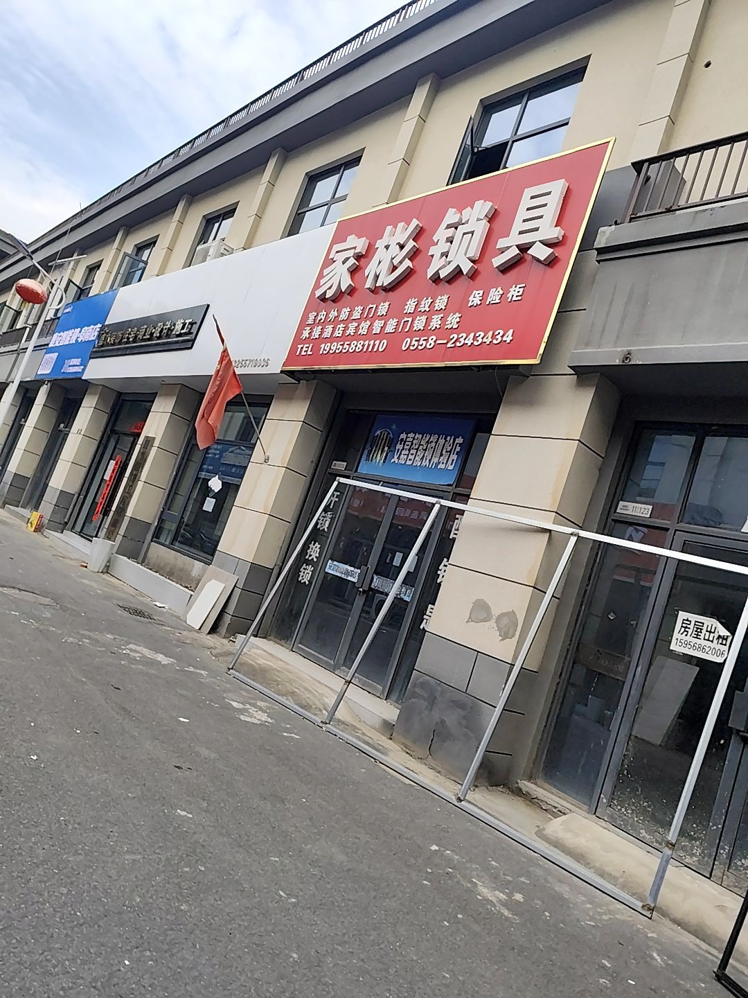 家彬锁具