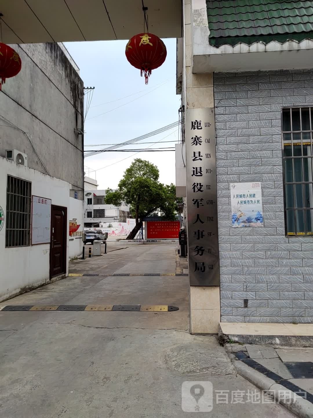 鹿寨镇思义村退役军人服务站