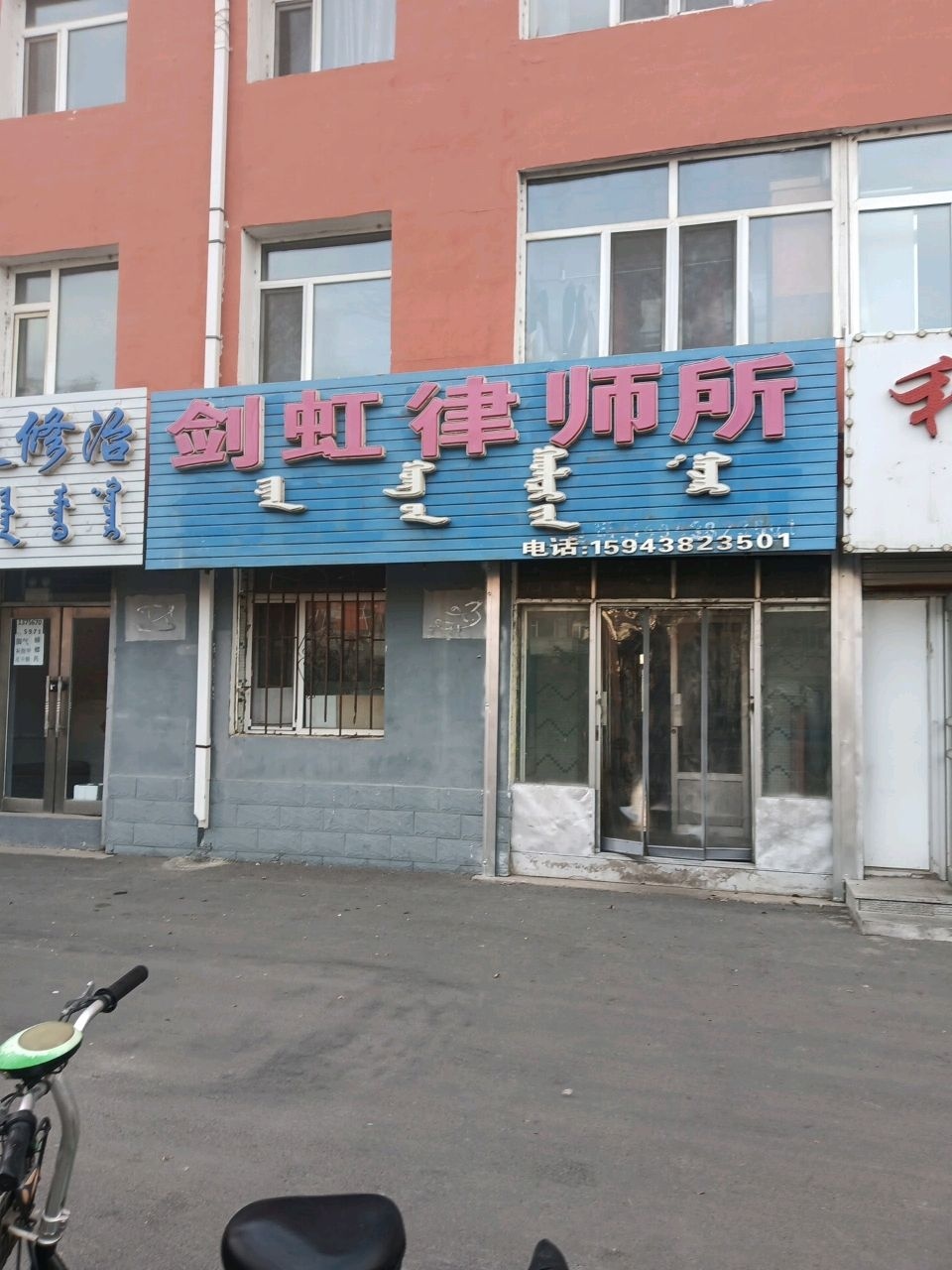 吉林剑虹律师事务所
