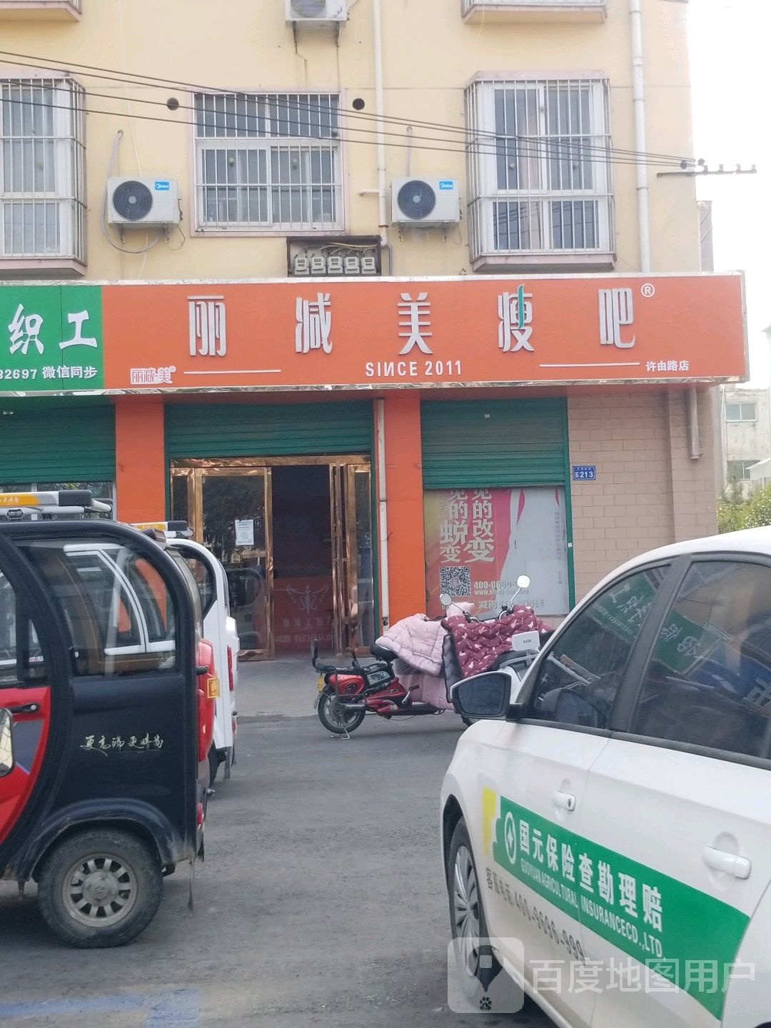 瘦八减肥专门店(许由路店)