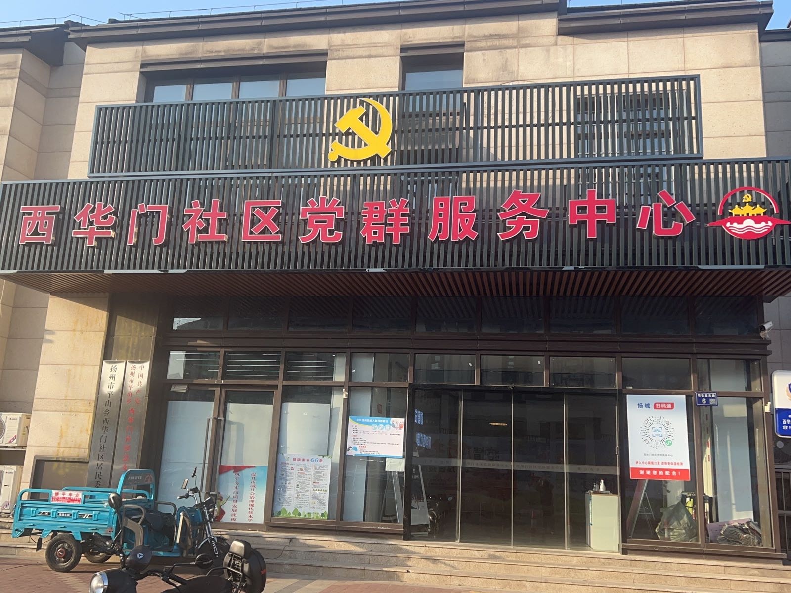 瘦西湖街道西华门社区退役军人服务站