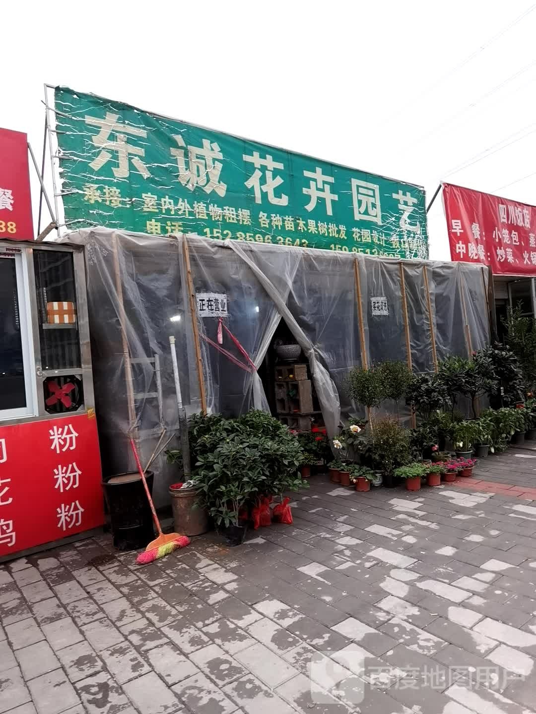 东诚花卉园艺
