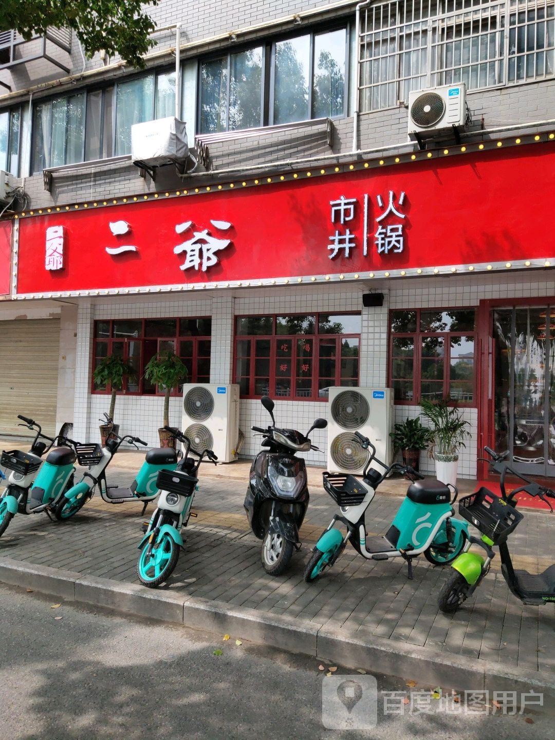 市井火锅领潮(东湖中路店)