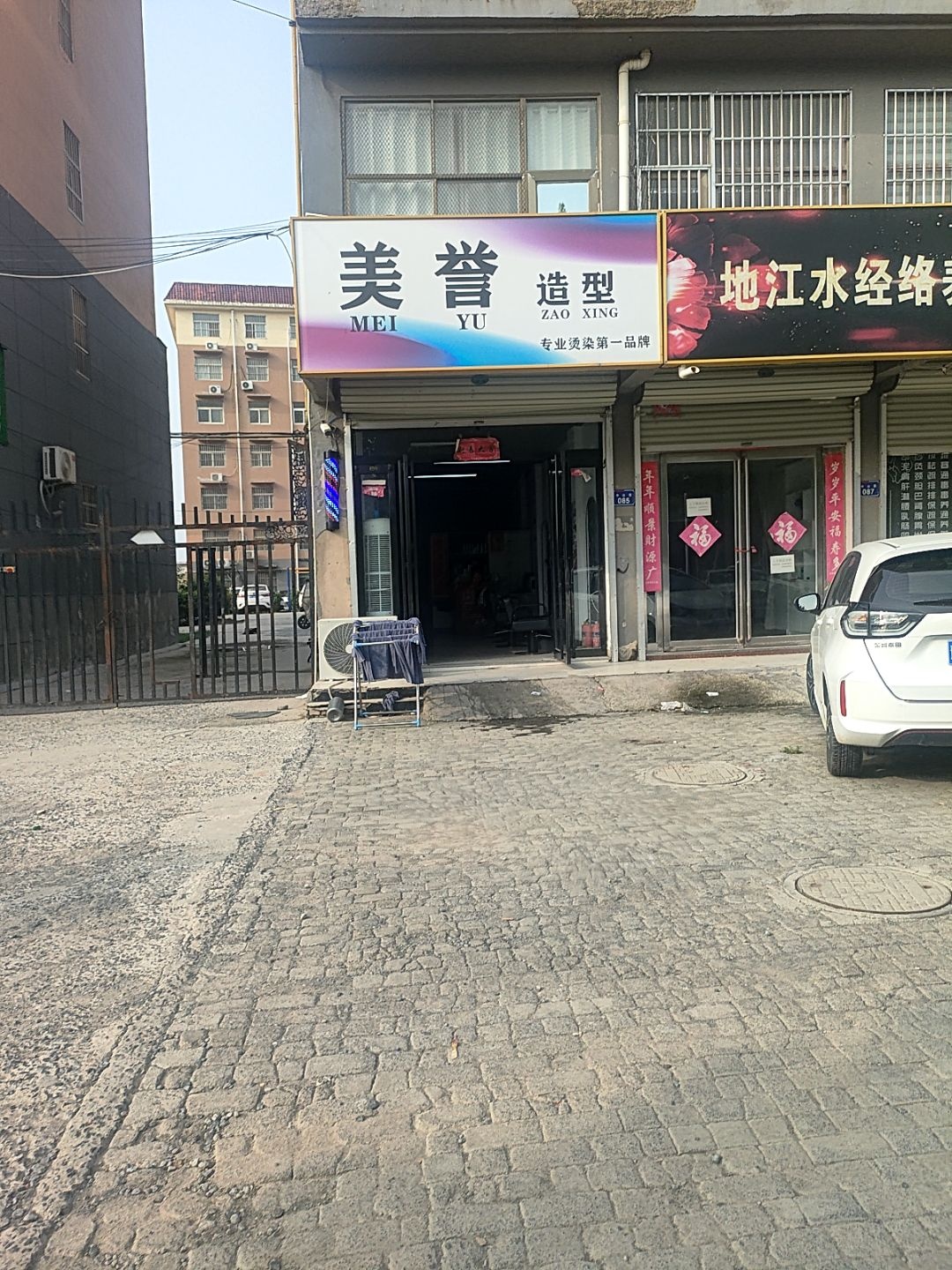 美誉造型