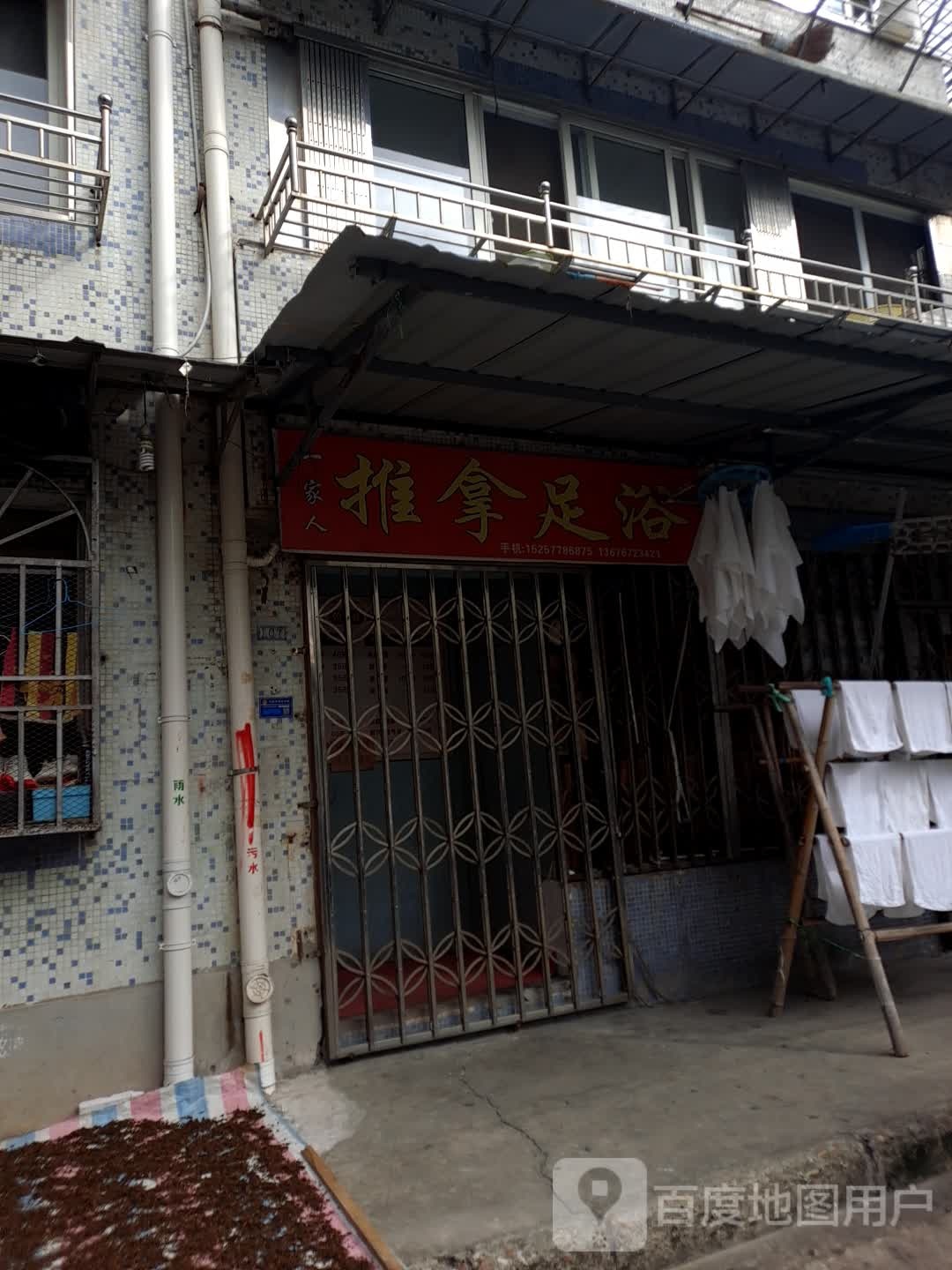 一家人推拿足浴(西城路132号院店)
