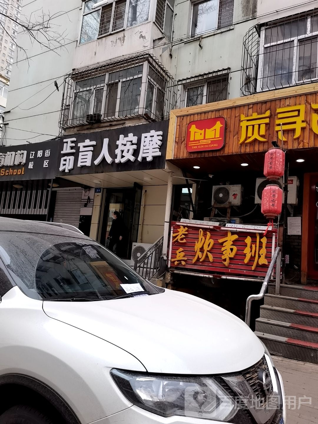 康盲人按摩