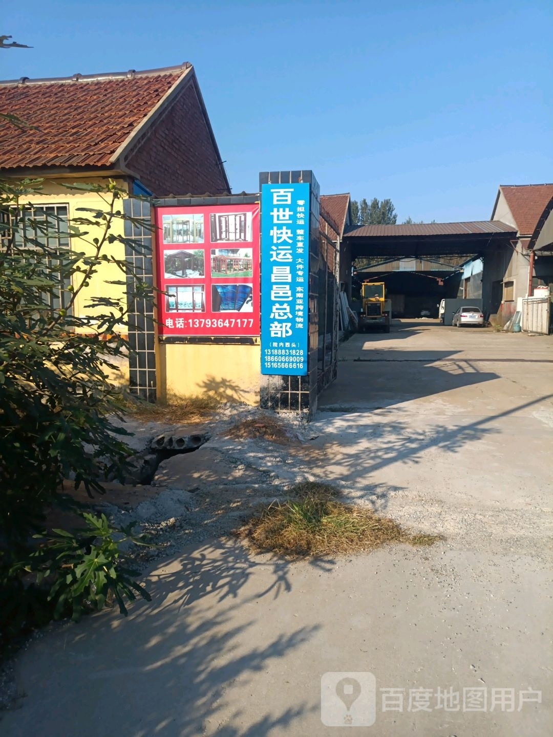 百世快运昌邑总部(平安东街店)