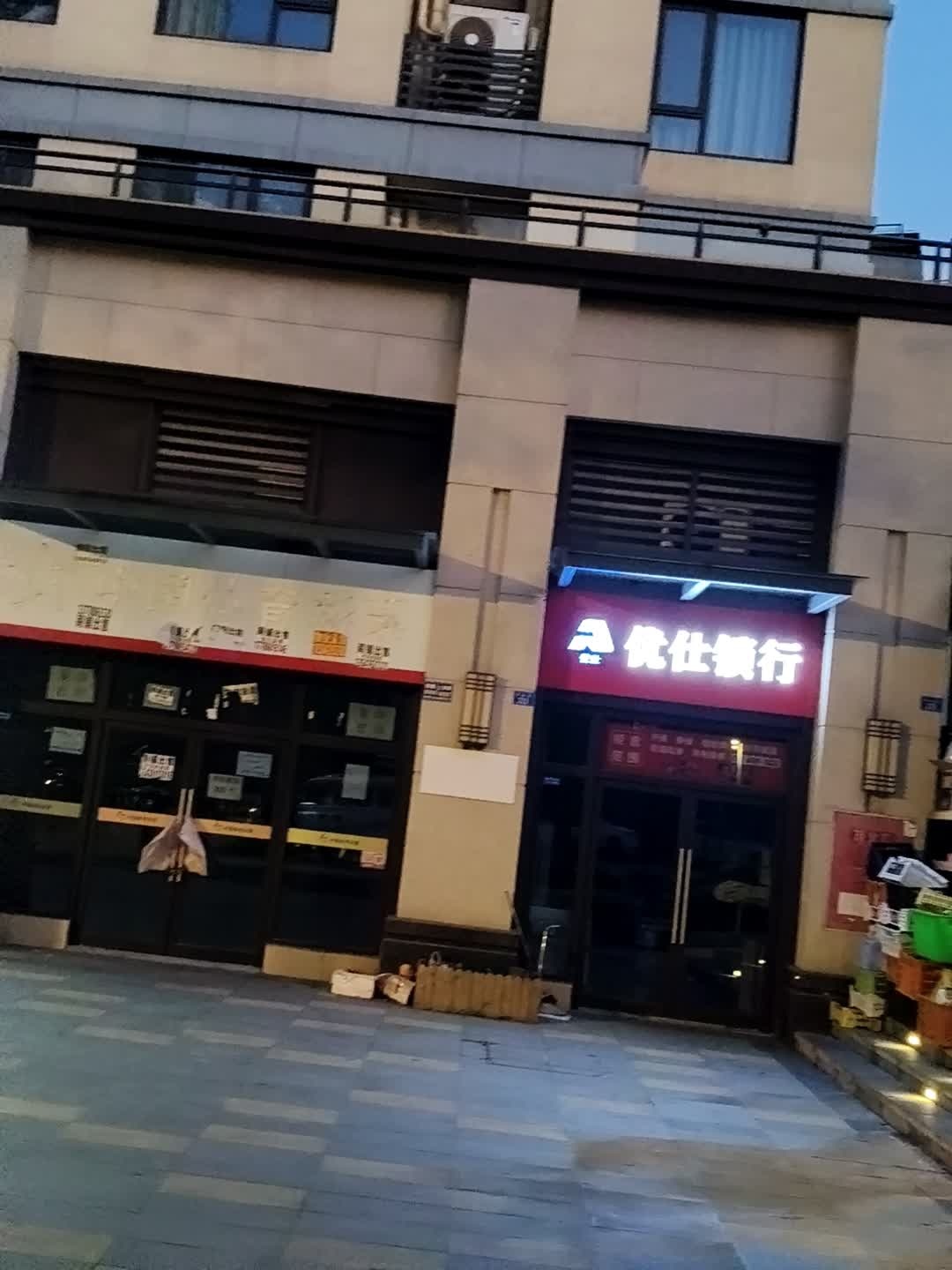 优仕锁行(开锁换锁汽车钥匙指纹锁门禁卡)