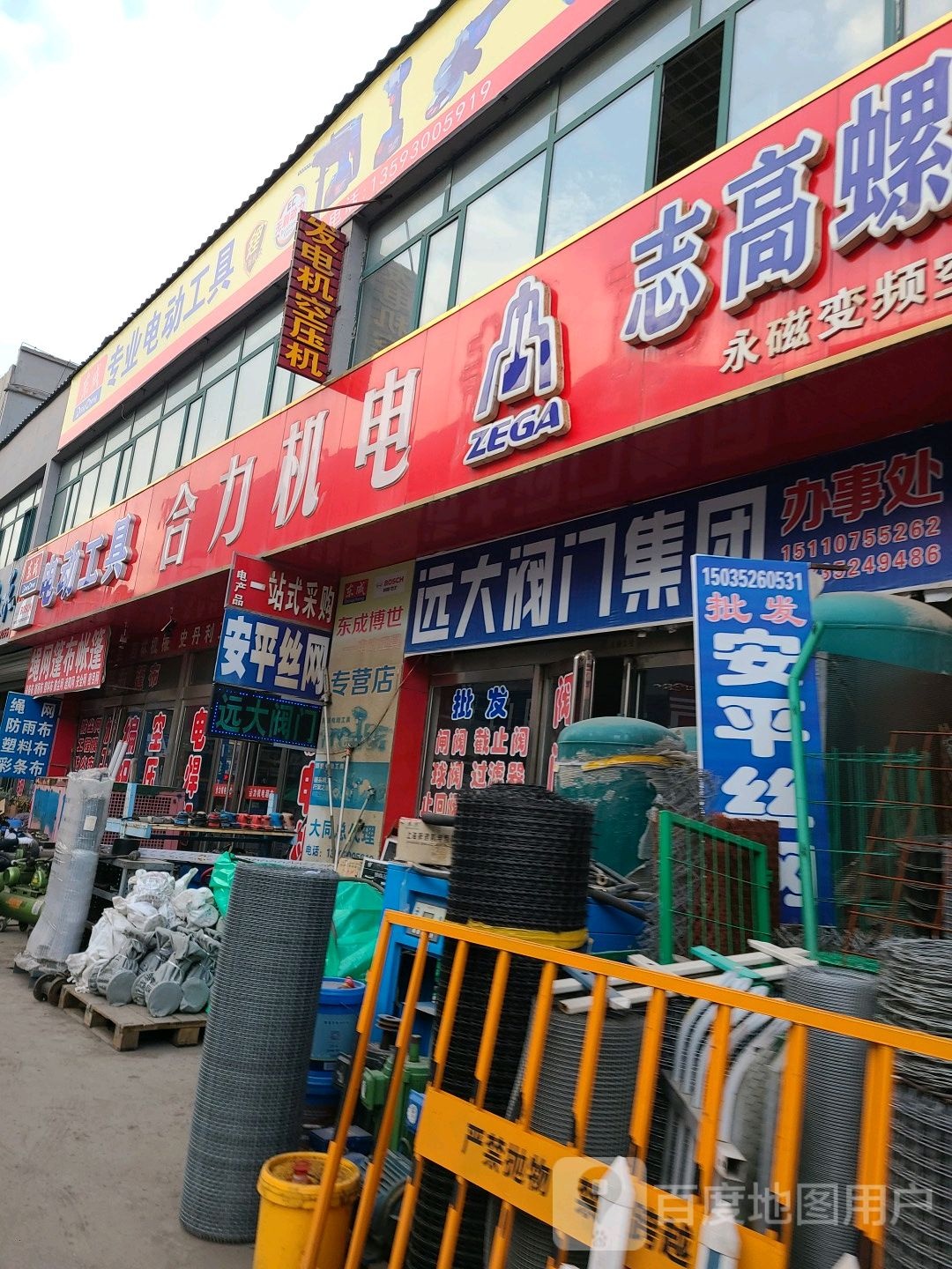 远大阀门集团大同村办事处(大同市五金机电城店)