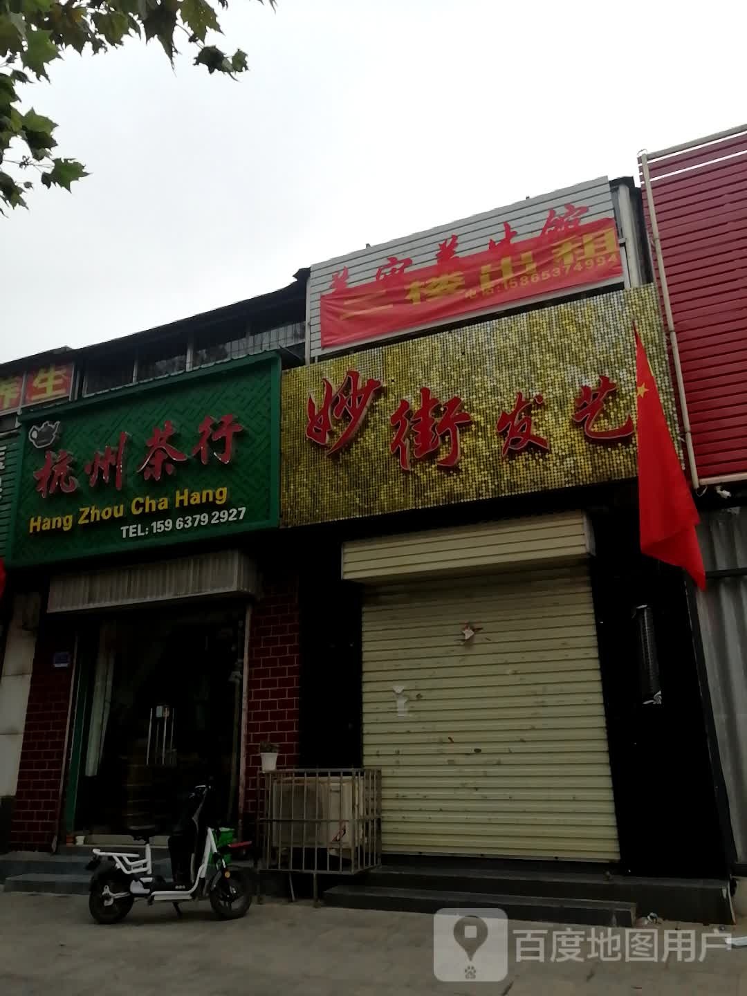妙街发艺