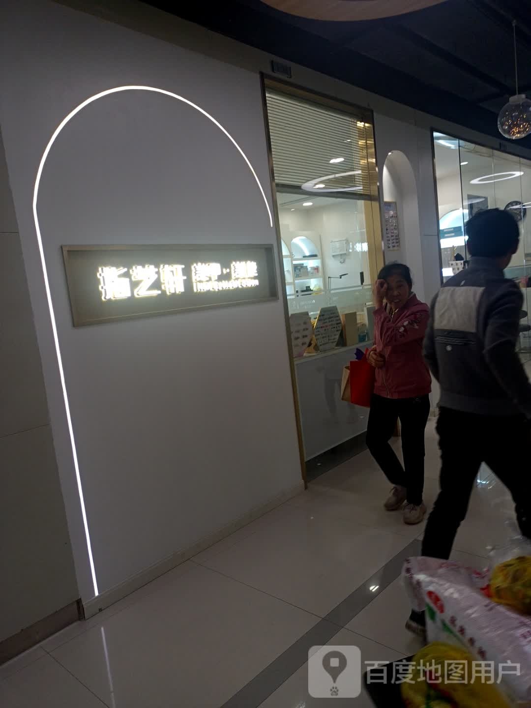 指艺轩美甲·美睫(缤谷广场店)