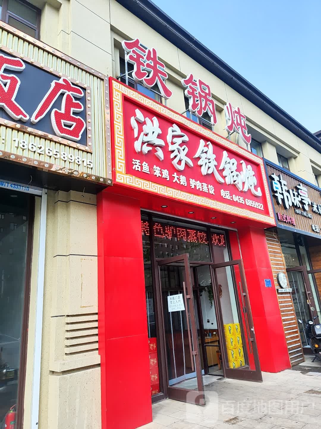 洪家大锅炖(通航·长安城店)