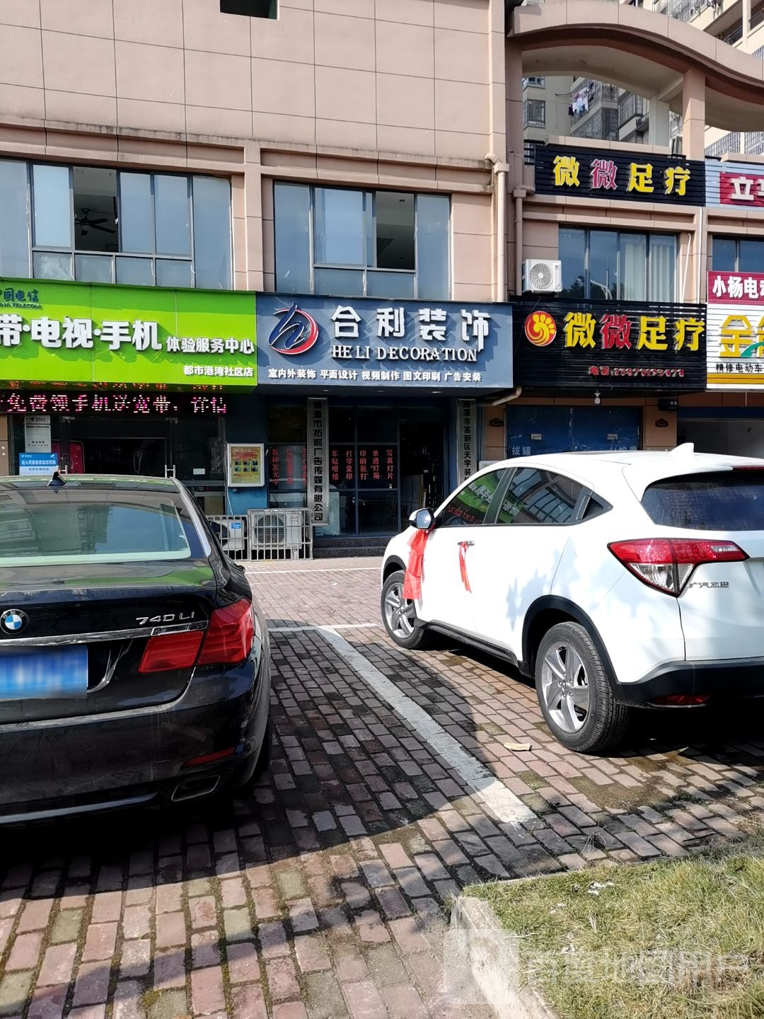 微微琳足疗