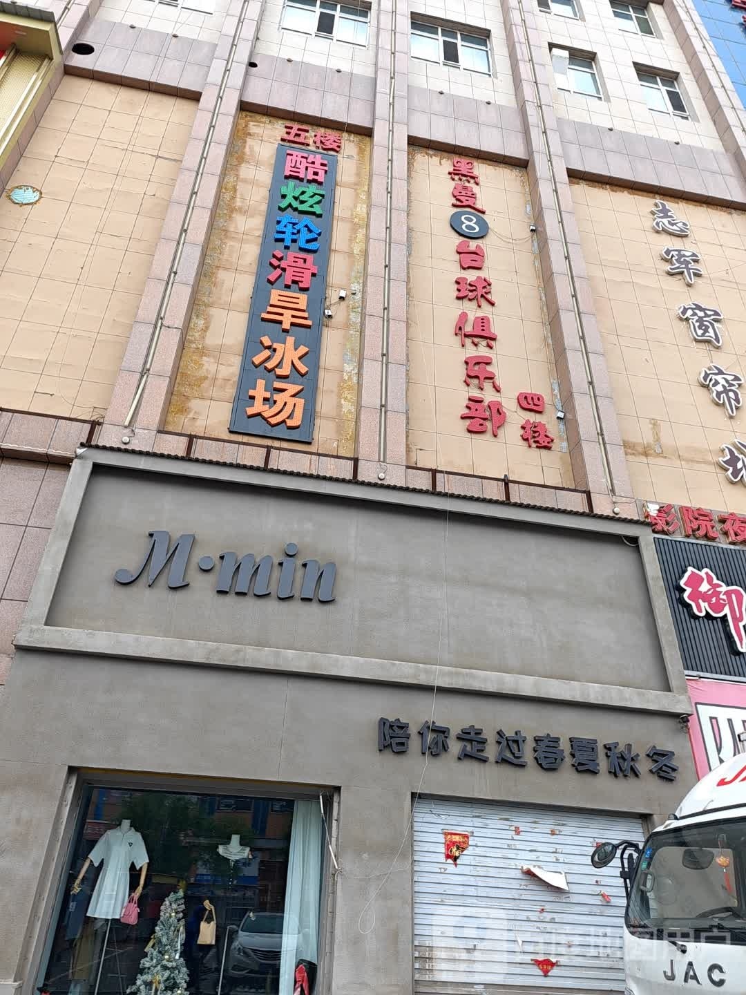 酷炫轮滑旱冰场