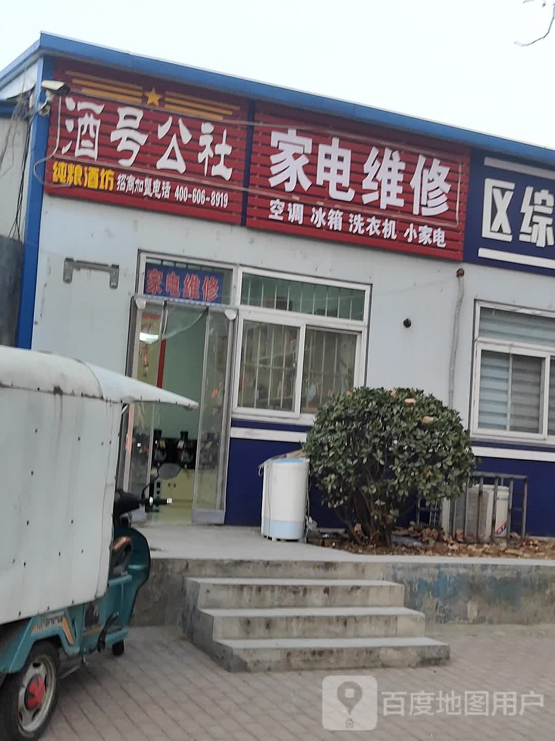 家电维修