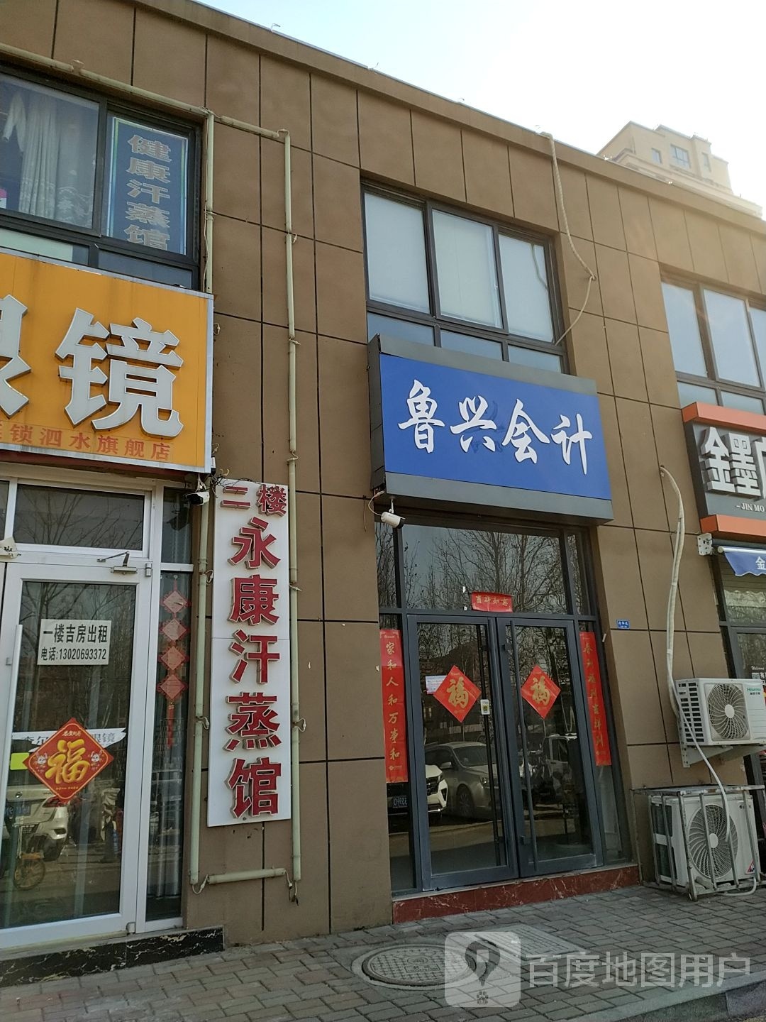 永康汗蒸馆