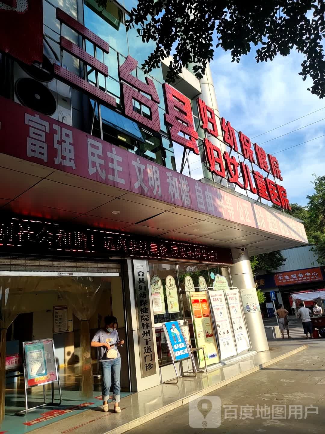 三台县妇幼保健院