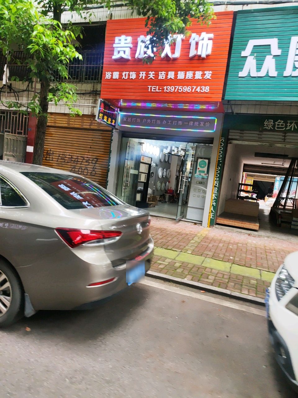 贵族灯饰