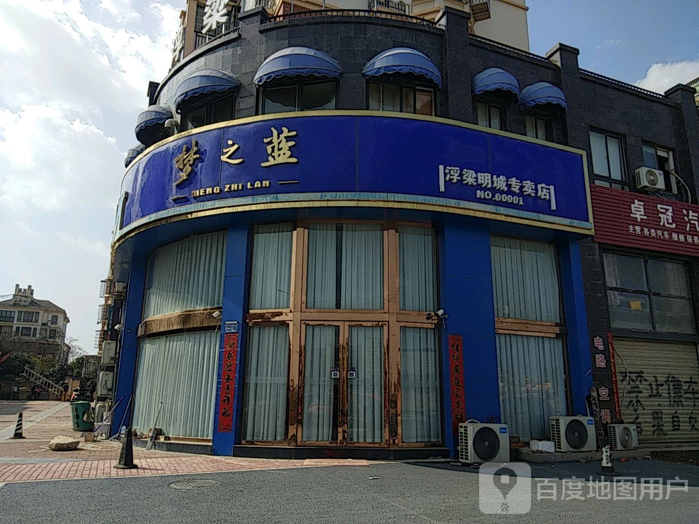 浮梁东明城专卖店