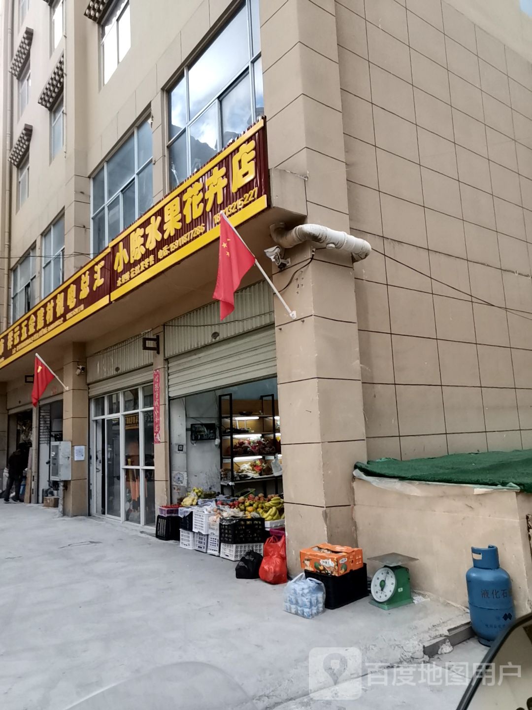 小陈水果花卉店