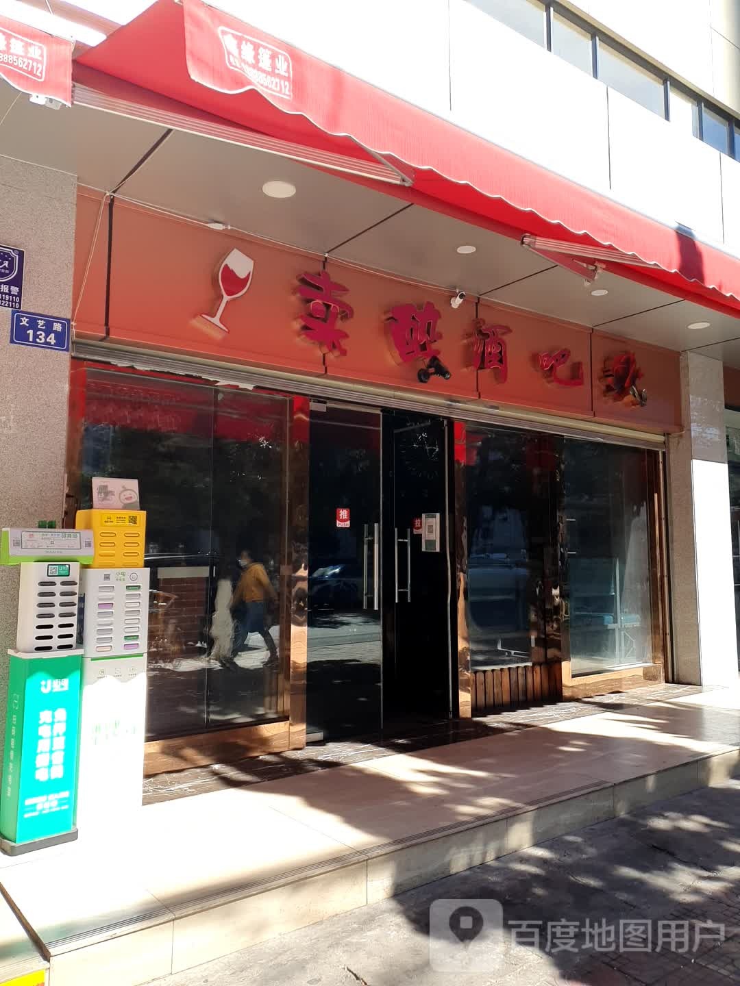 卖舍酒吧