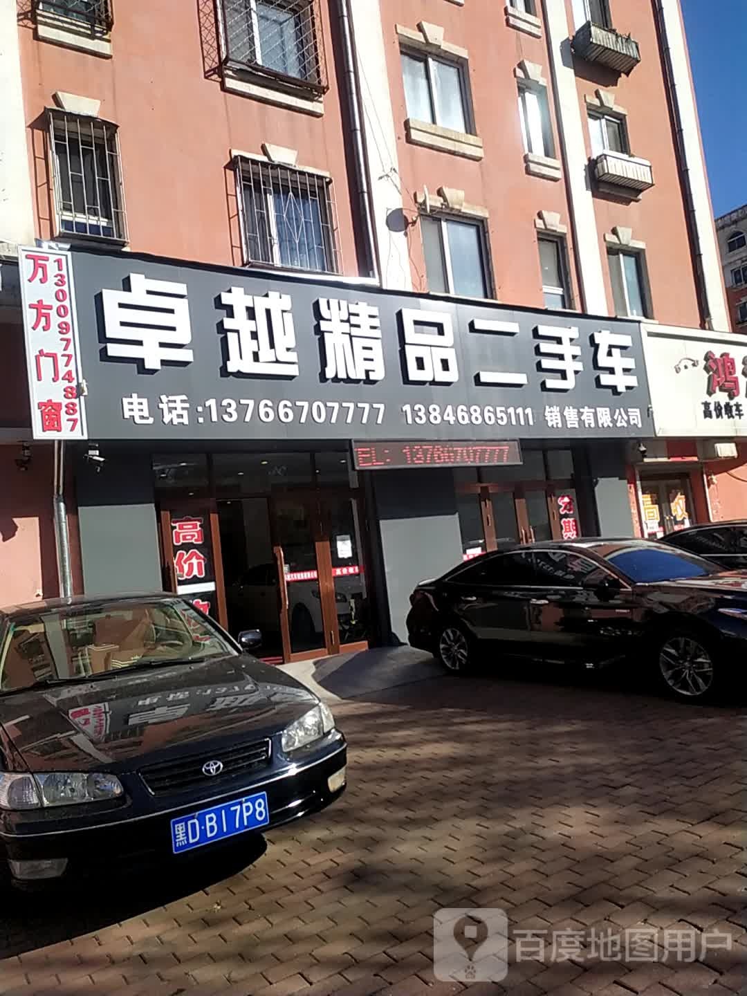 卓越精品二手车