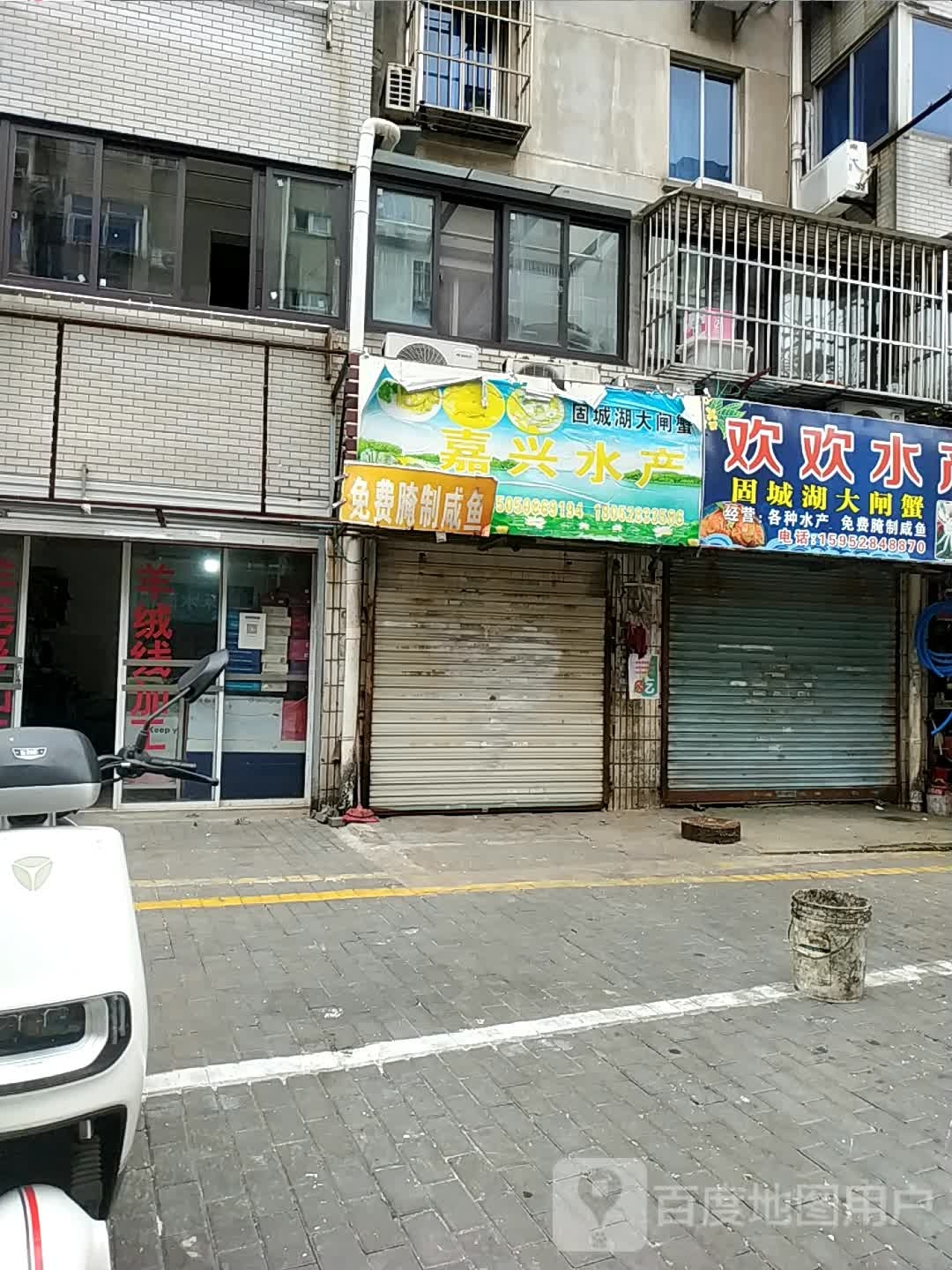 欢欢水产