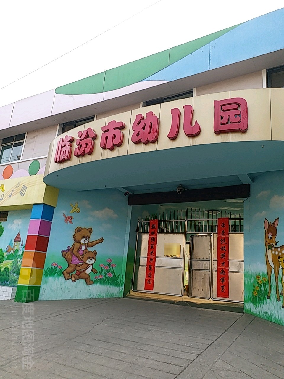 临汾市幼儿园