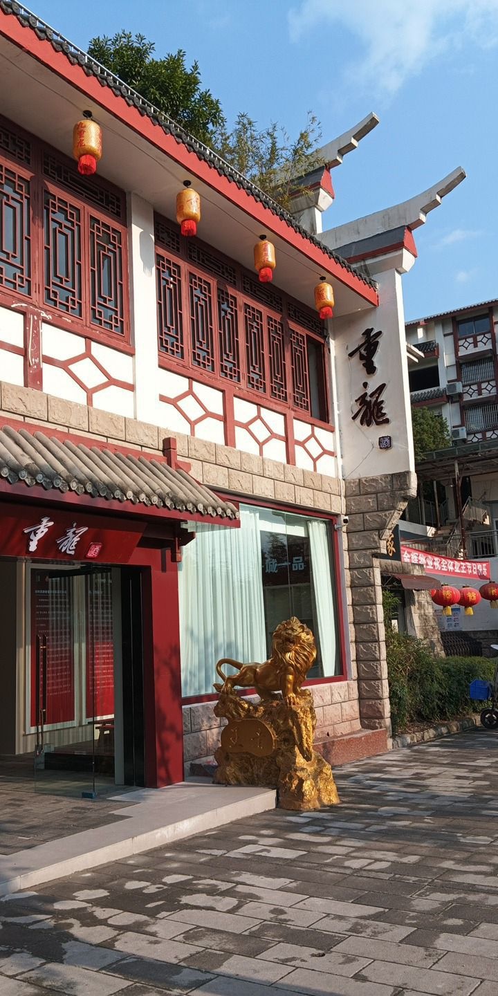 重龙酒