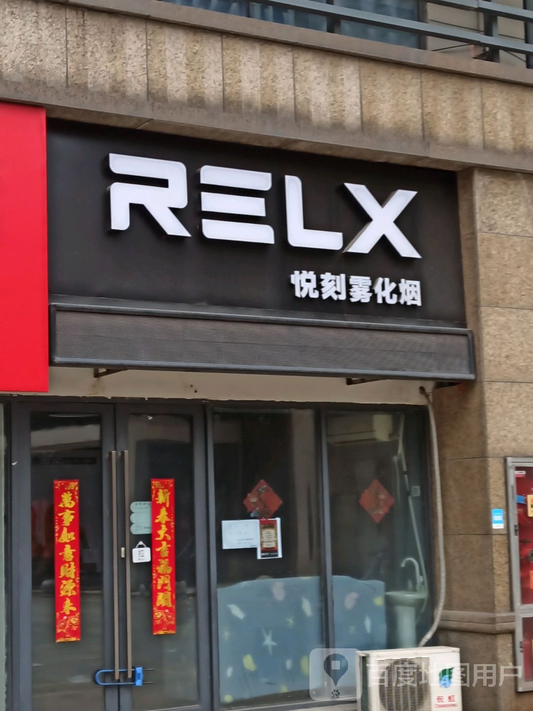 RELX悦克