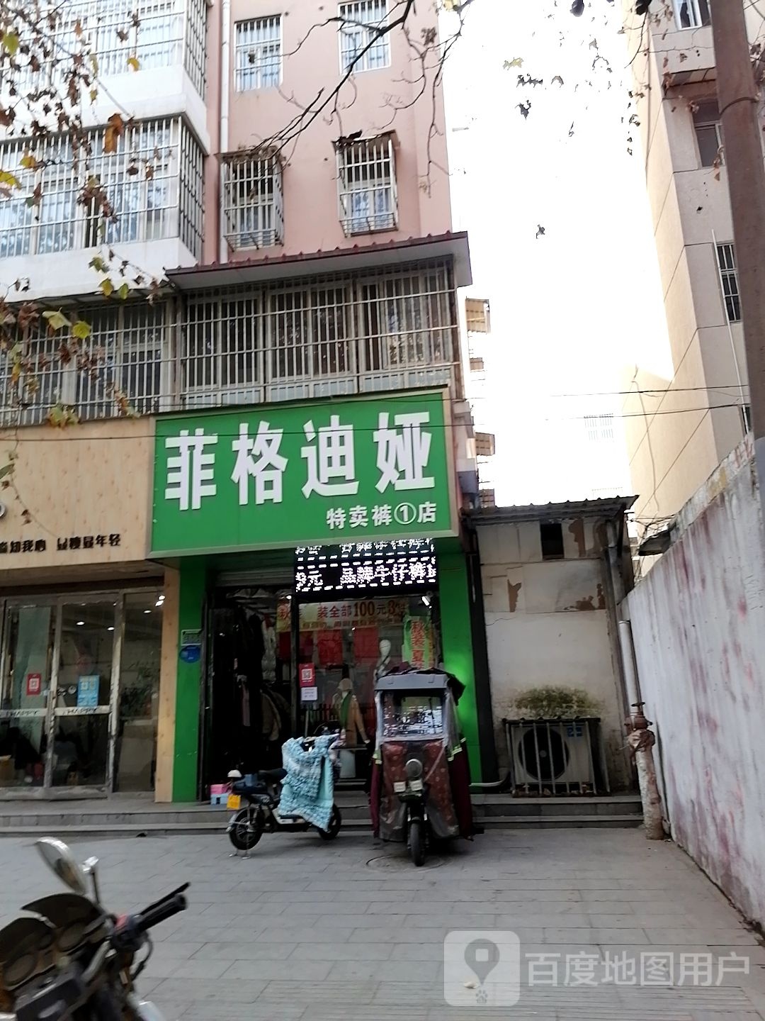 菲格迪娅特卖裤1店(特卖裤1店)