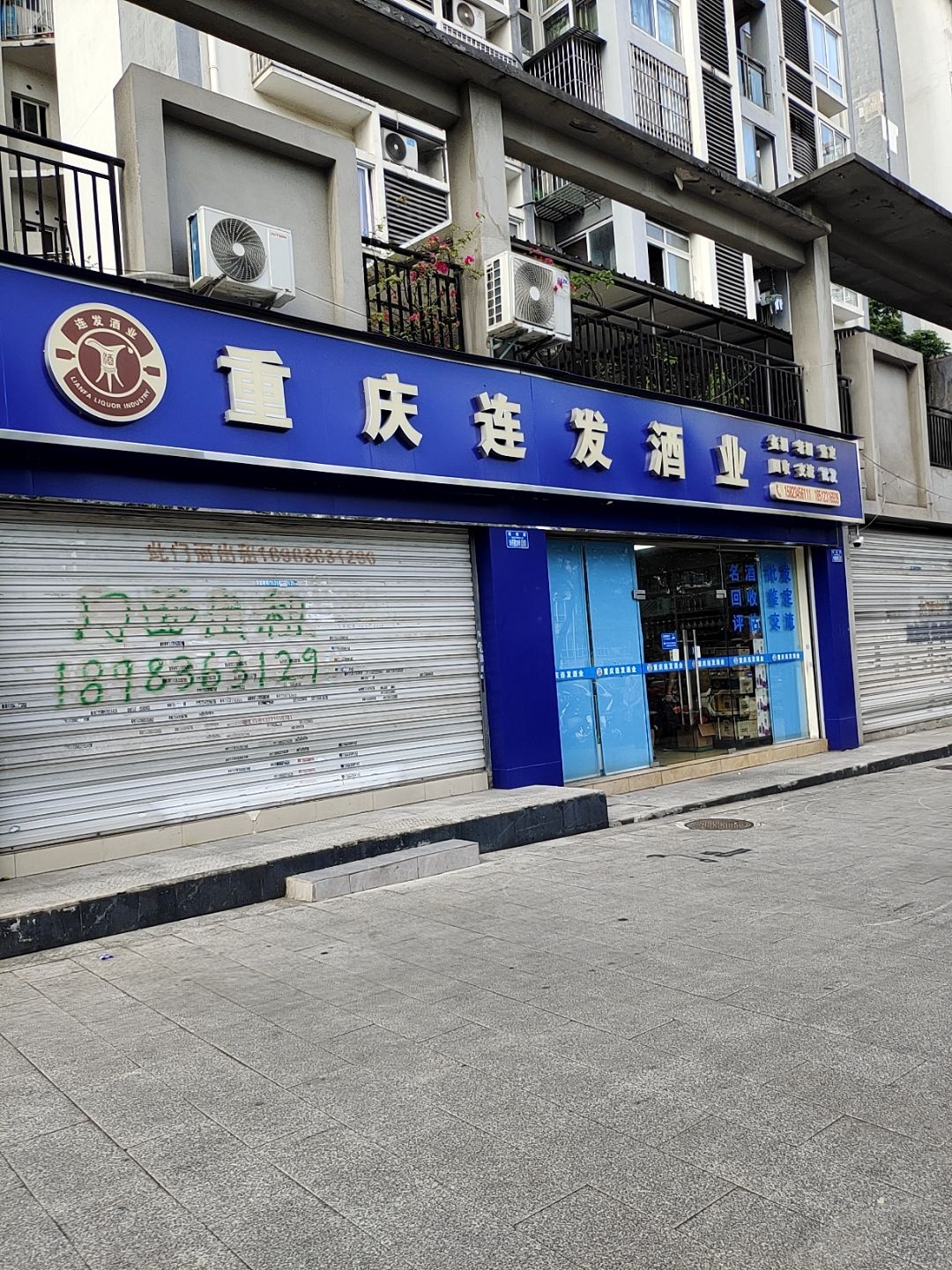 重庆连发酒业老酒回收鉴定