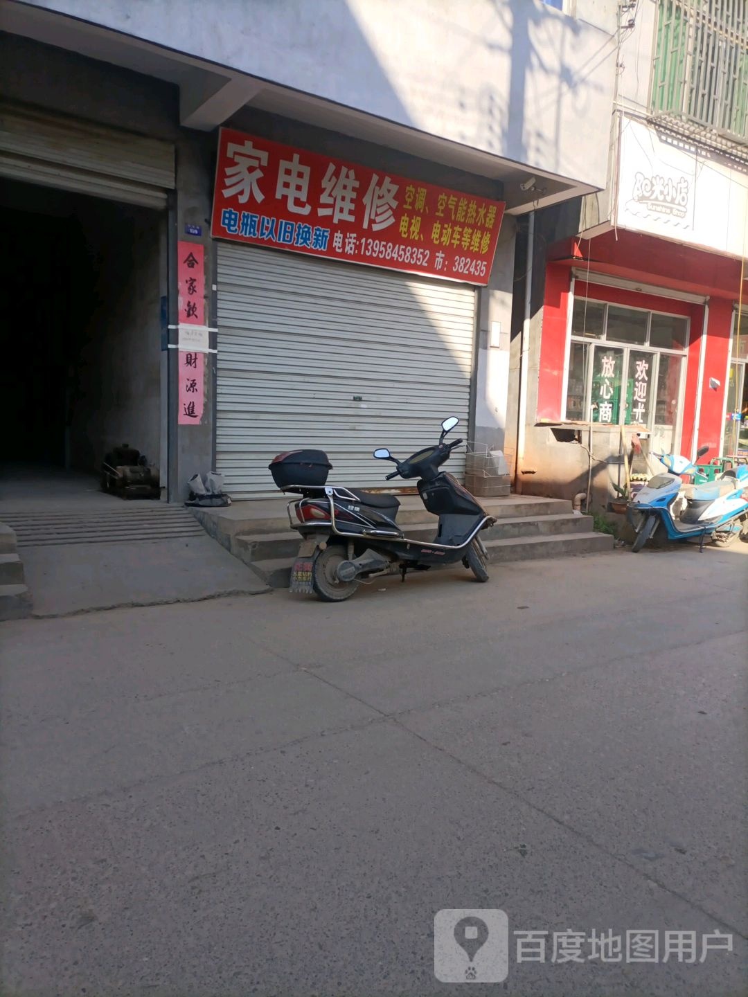 家电维修