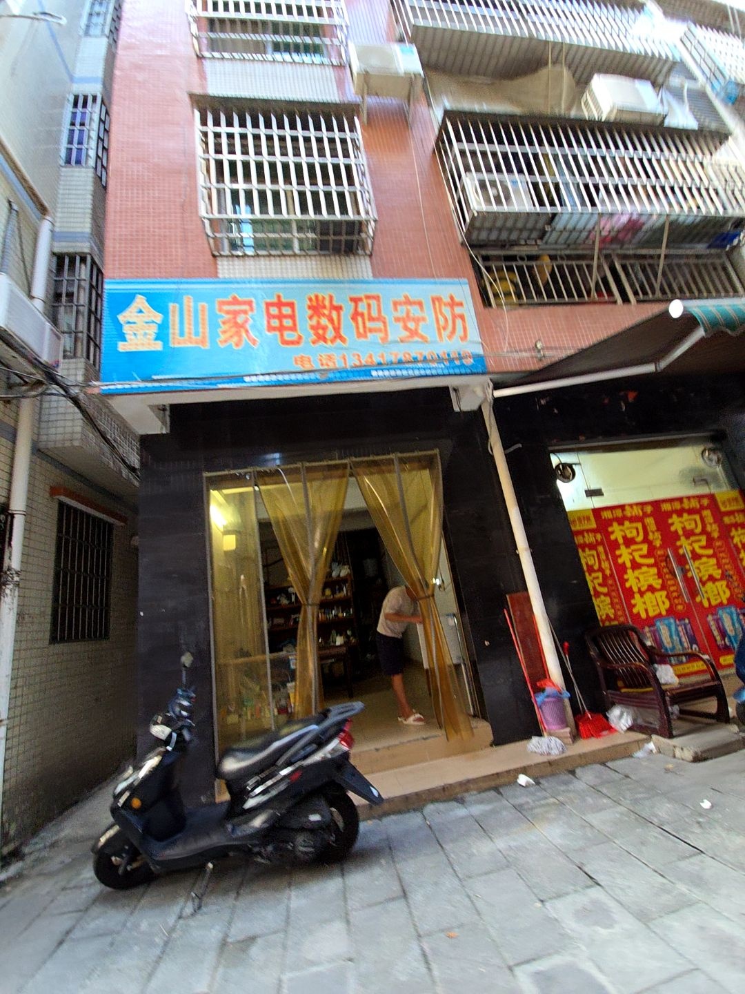 金山家电数码安防