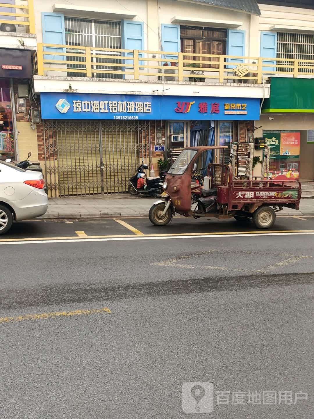 琼中海虹铝材玻璃店