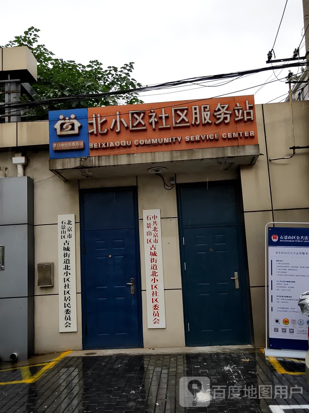 北京市石景山区八角街道