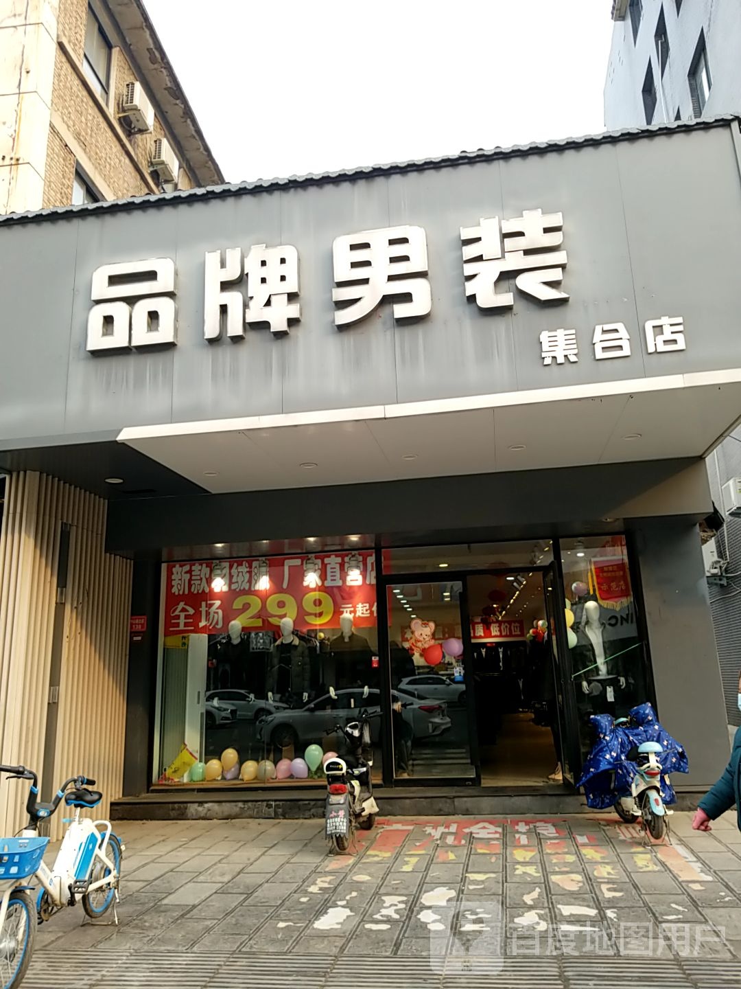 品牌男装(集合店)